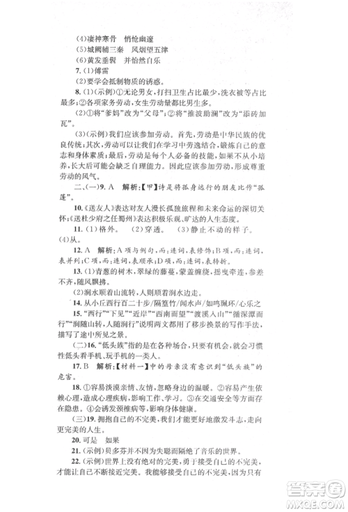 湖南教育出版社2022湘教考苑单元测试卷八年级下册语文人教版参考答案 湖南教育出版社2022湘教考苑单元测试卷八年级下册语文人教版参考答案