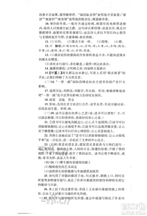 湖南教育出版社2022湘教考苑单元测试卷八年级下册语文人教版参考答案 湖南教育出版社2022湘教考苑单元测试卷八年级下册语文人教版参考答案