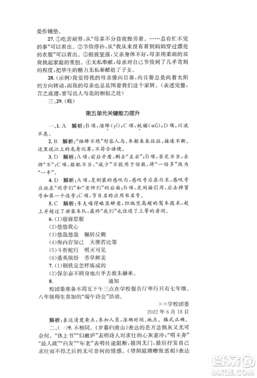 湖南教育出版社2022湘教考苑单元测试卷八年级下册语文人教版参考答案