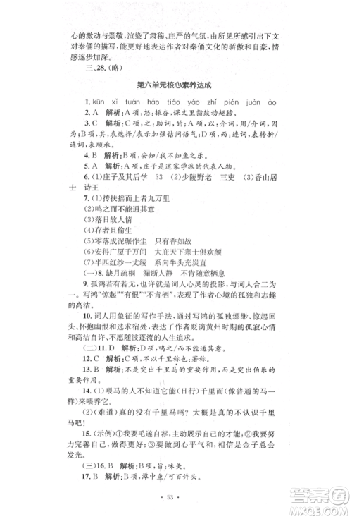 湖南教育出版社2022湘教考苑单元测试卷八年级下册语文人教版参考答案 湖南教育出版社2022湘教考苑单元测试卷八年级下册语文人教版参考答案