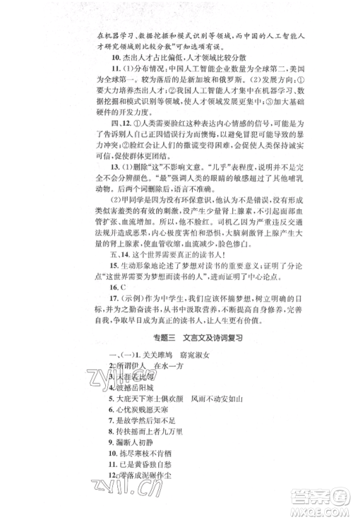 湖南教育出版社2022湘教考苑单元测试卷八年级下册语文人教版参考答案 湖南教育出版社2022湘教考苑单元测试卷八年级下册语文人教版参考答案