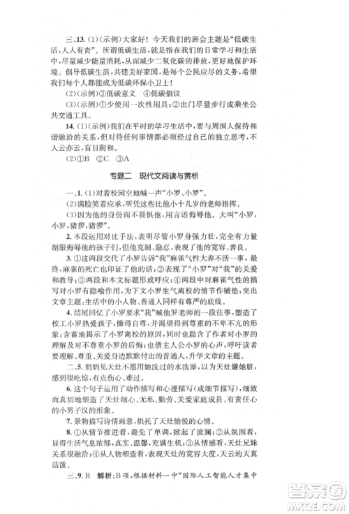 湖南教育出版社2022湘教考苑单元测试卷八年级下册语文人教版参考答案