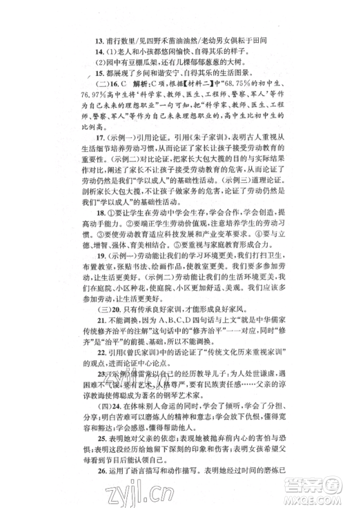湖南教育出版社2022湘教考苑单元测试卷八年级下册语文人教版参考答案 湖南教育出版社2022湘教考苑单元测试卷八年级下册语文人教版参考答案