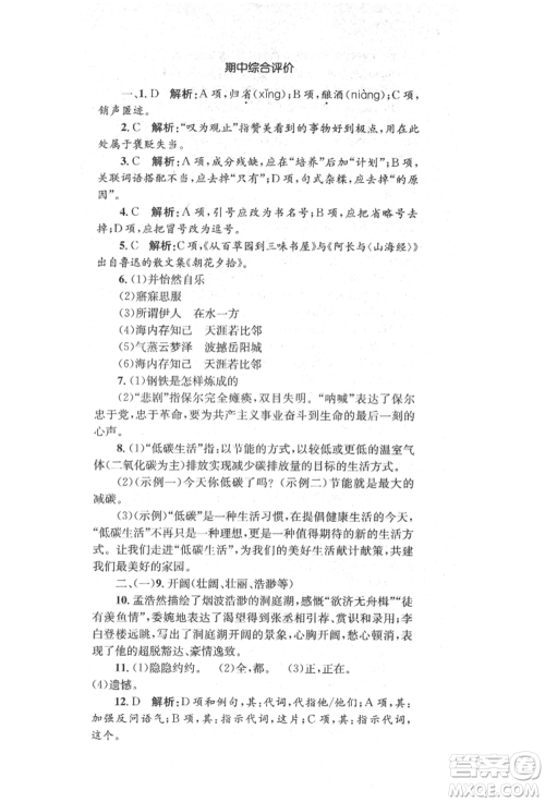 湖南教育出版社2022湘教考苑单元测试卷八年级下册语文人教版参考答案 湖南教育出版社2022湘教考苑单元测试卷八年级下册语文人教版参考答案