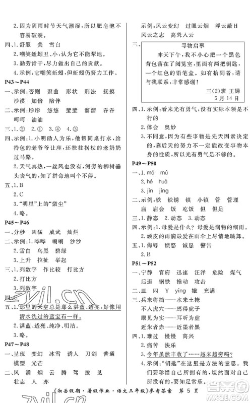 湖南大学出版社2022湘岳假期暑假作业三年级语文人教版答案