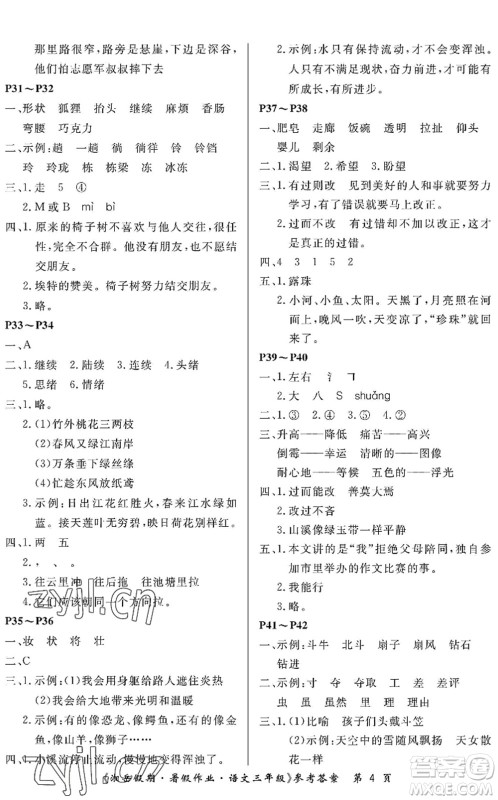 湖南大学出版社2022湘岳假期暑假作业三年级语文人教版答案