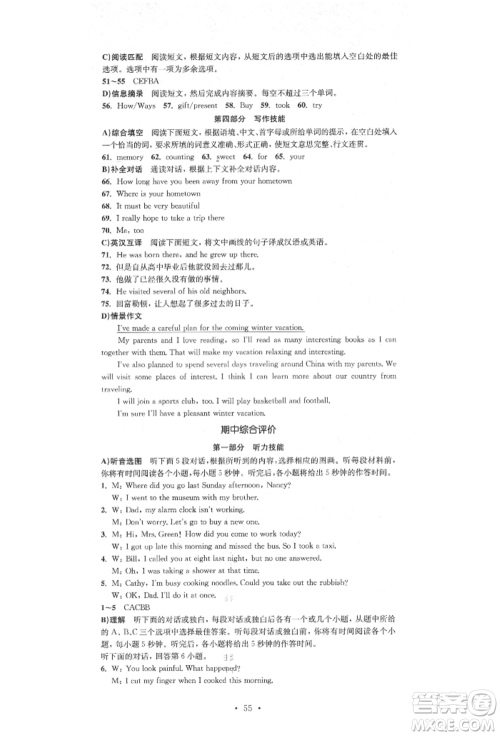 湖南教育出版社2022湘教考苑单元测试卷八年级下册英语人教版参考答案