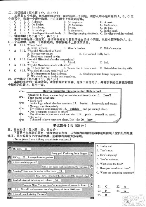 2022年山西中考真题英语试题及答案