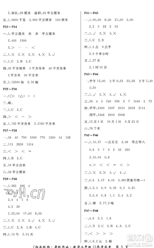 湖南大学出版社2022湘岳假期暑假作业三年级数学人教版答案