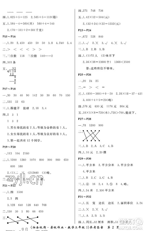 湖南大学出版社2022湘岳假期暑假作业三年级数学人教版答案