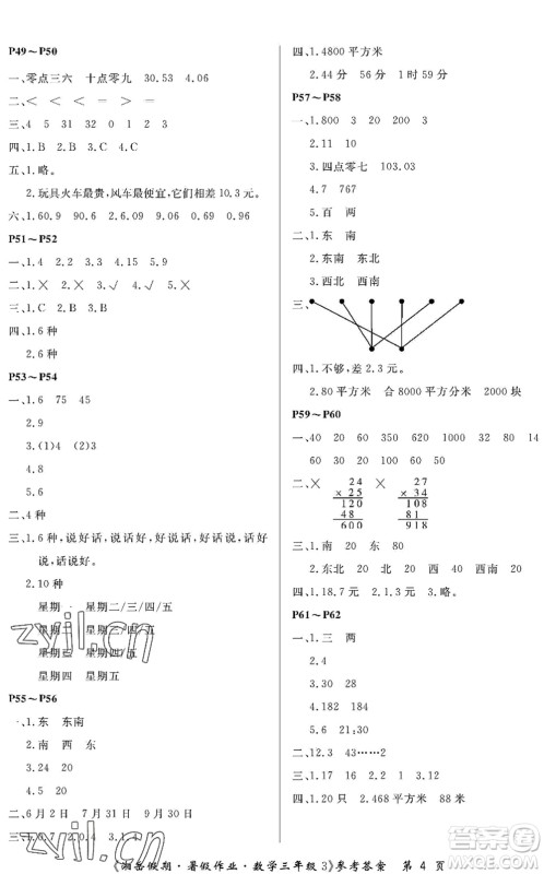 湖南大学出版社2022湘岳假期暑假作业三年级数学人教版答案