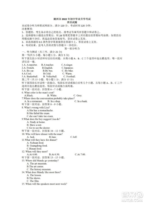 随州市2022年初中毕业升学考试英语试题及答案