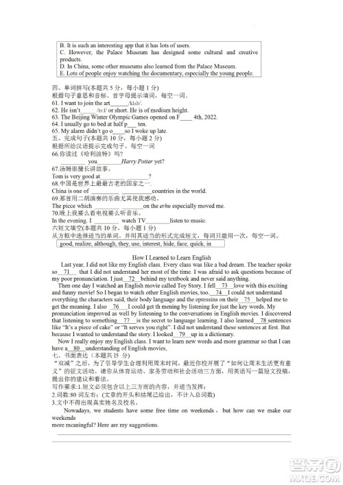 随州市2022年初中毕业升学考试英语试题及答案 随州市2022年初中毕业升学考试英语试题及答案