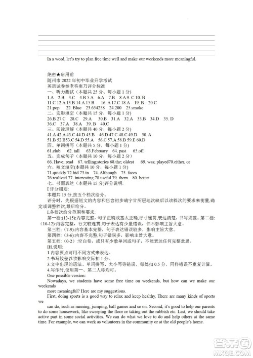 随州市2022年初中毕业升学考试英语试题及答案 随州市2022年初中毕业升学考试英语试题及答案