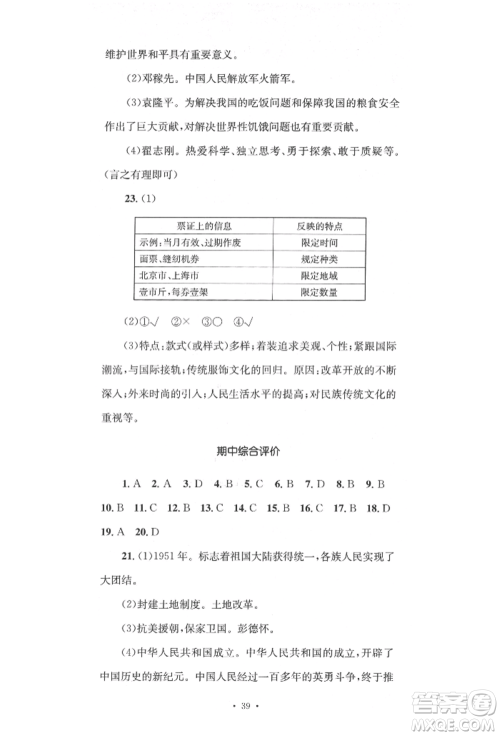 湖南教育出版社2022湘教考苑单元测试卷八年级下册历史人教版参考答案