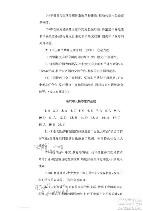 湖南教育出版社2022湘教考苑单元测试卷八年级下册历史人教版参考答案