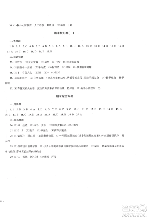 湖南教育出版社2022湘教考苑单元测试卷八年级下册生物人教版参考答案
