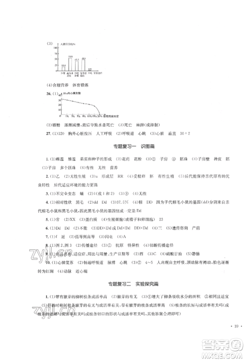 湖南教育出版社2022湘教考苑单元测试卷八年级下册生物人教版参考答案