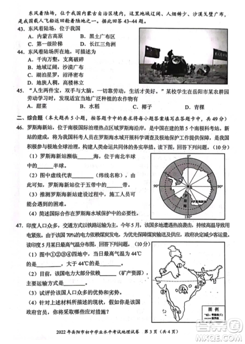 2022年岳阳市初中学业水平考试地理试卷及答案