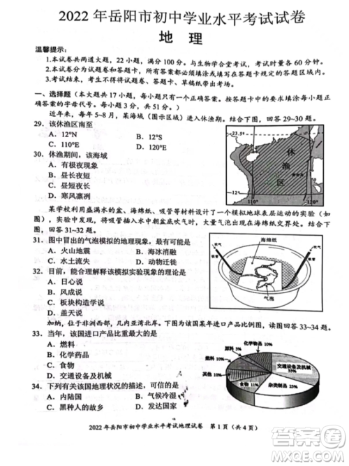 2022年岳阳市初中学业水平考试地理试卷及答案