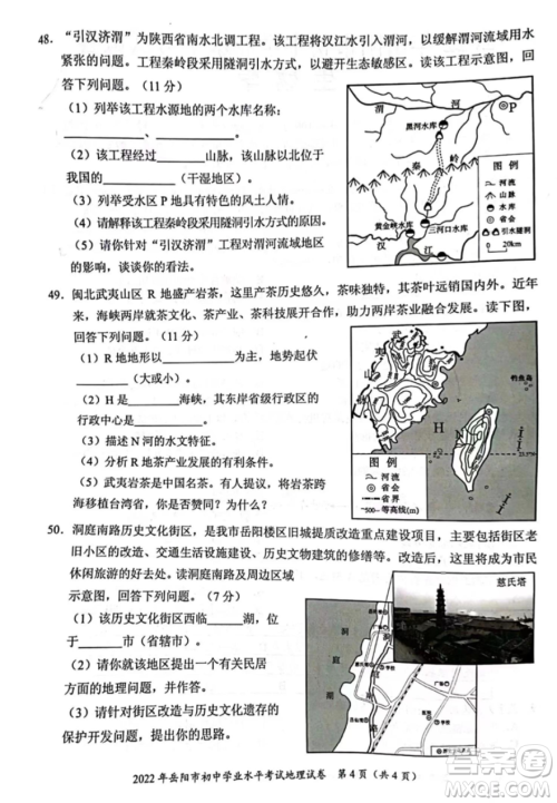 2022年岳阳市初中学业水平考试地理试卷及答案