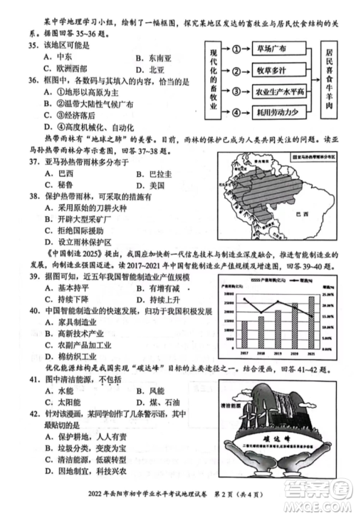 2022年岳阳市初中学业水平考试地理试卷及答案