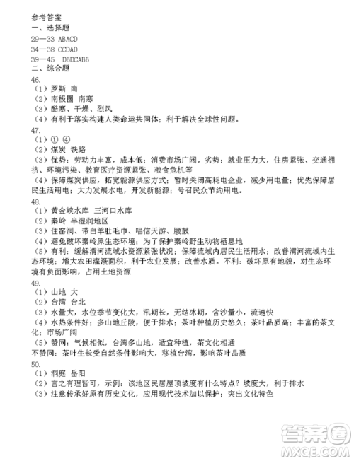 2022年岳阳市初中学业水平考试地理试卷及答案 2022年岳阳市初中学业水平考试地理试卷及答案