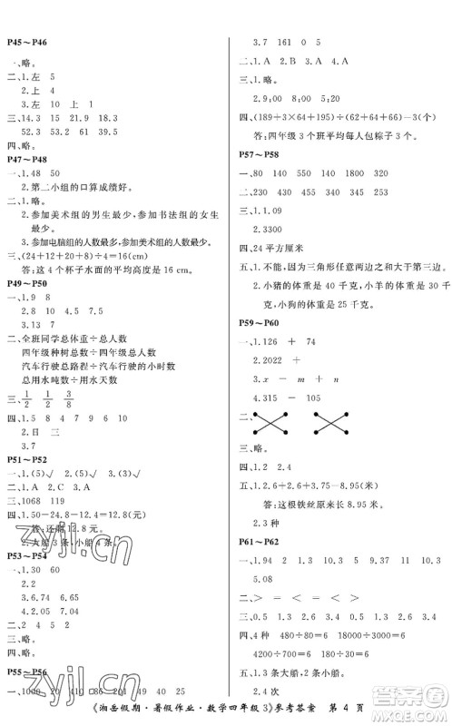 湖南大学出版社2022湘岳假期暑假作业四年级数学人教版答案