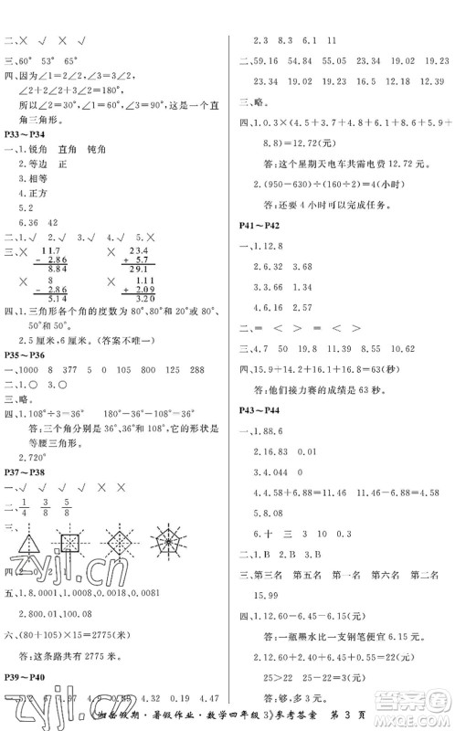 湖南大学出版社2022湘岳假期暑假作业四年级数学人教版答案