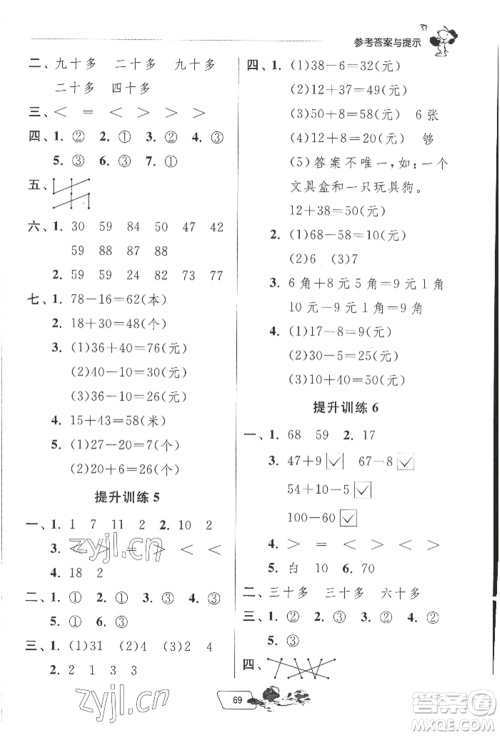 江苏人民出版社2022实验班提优训练暑假衔接一升二数学苏教版参考答案