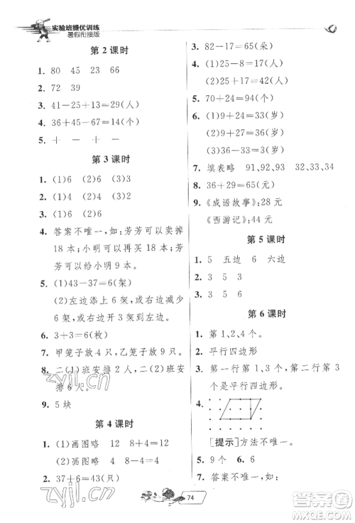 江苏人民出版社2022实验班提优训练暑假衔接一升二数学苏教版参考答案
