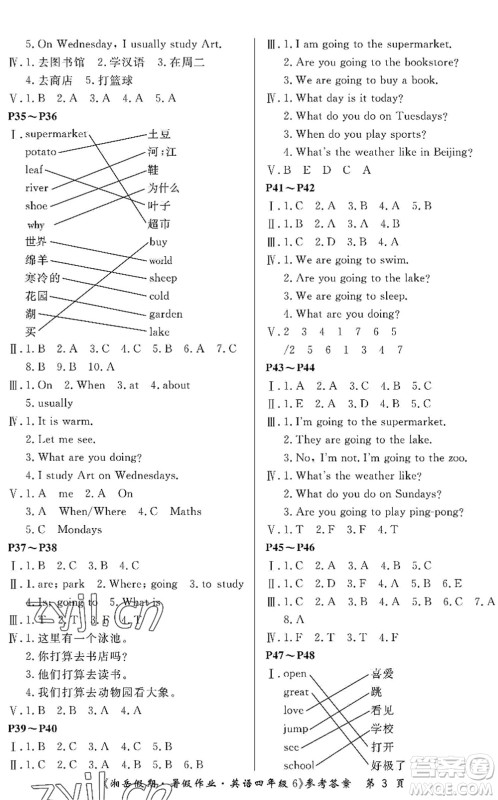 湖南大学出版社2022湘岳假期暑假作业四年级英语湘鲁教版答案