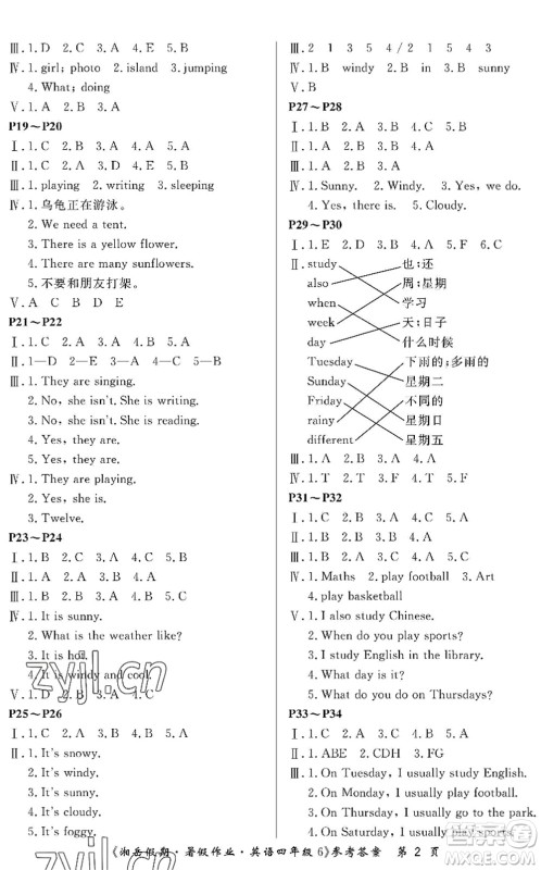 湖南大学出版社2022湘岳假期暑假作业四年级英语湘鲁教版答案