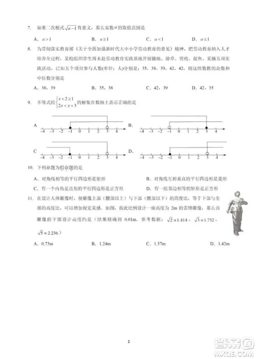 2022年衡阳市初中学业水平考试数学试卷及答案