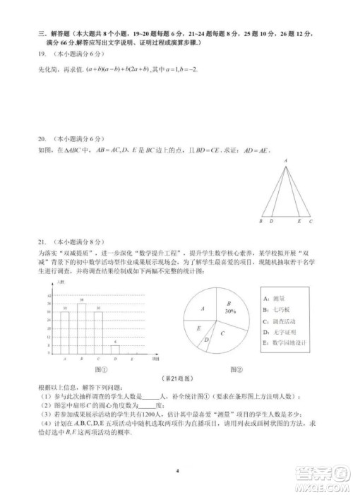 2022年衡阳市初中学业水平考试数学试卷及答案