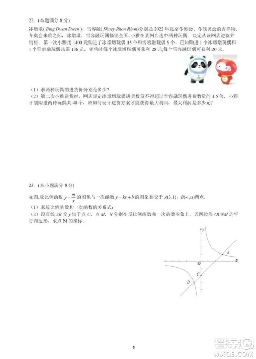 2022年衡阳市初中学业水平考试数学试卷及答案