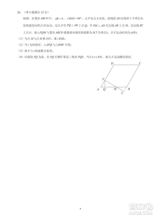 2022年衡阳市初中学业水平考试数学试卷及答案