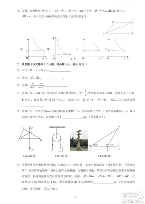 2022年衡阳市初中学业水平考试数学试卷及答案