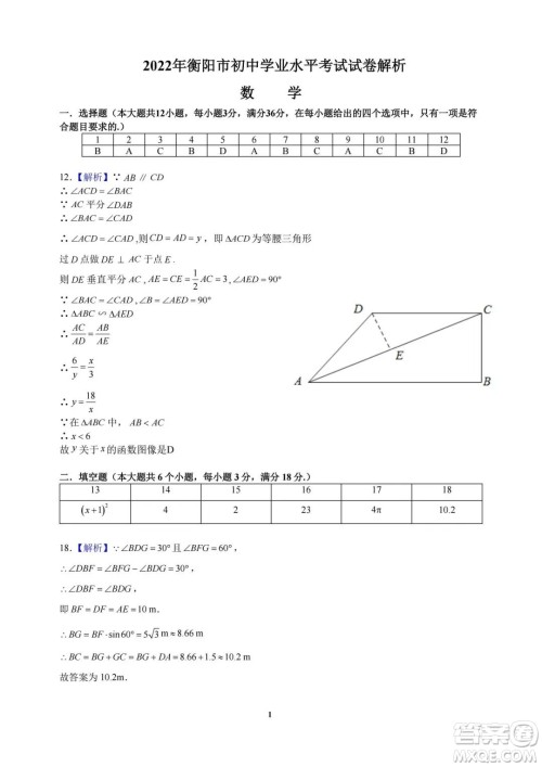 2022年衡阳市初中学业水平考试数学试卷及答案