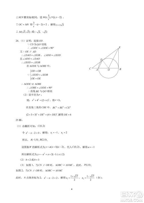 2022年衡阳市初中学业水平考试数学试卷及答案