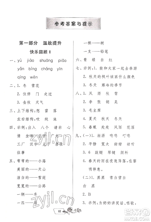 江苏人民出版社2022实验班提优训练暑假衔接一升二语文人教版参考答案
