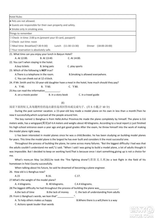 2022年衡阳市初中学业水平考试英语试卷及答案
