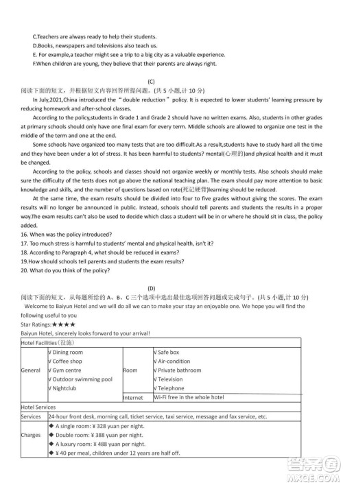 2022年衡阳市初中学业水平考试英语试卷及答案