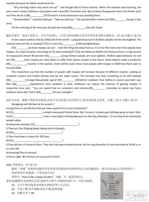 2022年衡阳市初中学业水平考试英语试卷及答案