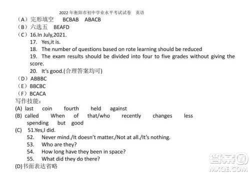 2022年衡阳市初中学业水平考试英语试卷及答案