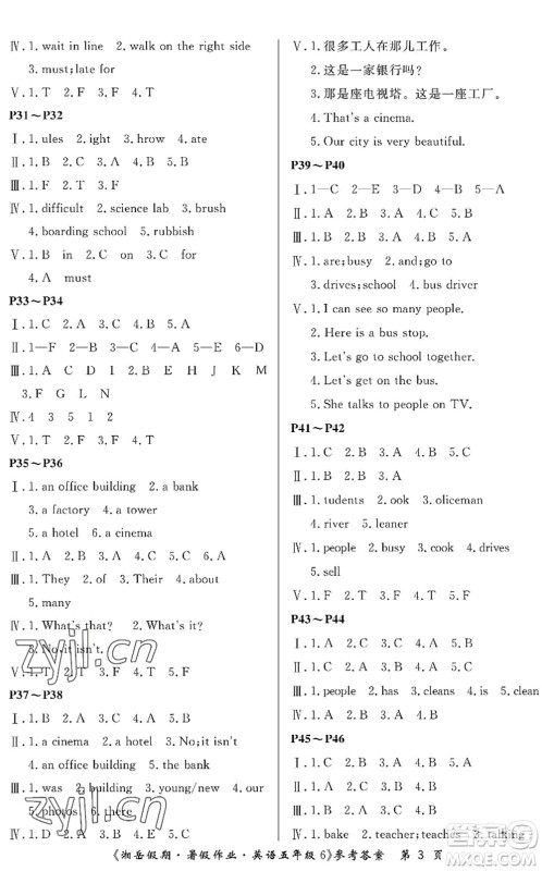 湖南大学出版社2022湘岳假期暑假作业五年级英语湘鲁教版答案