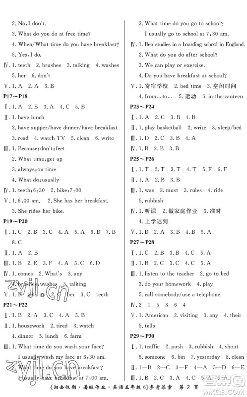 湖南大学出版社2022湘岳假期暑假作业五年级英语湘鲁教版答案