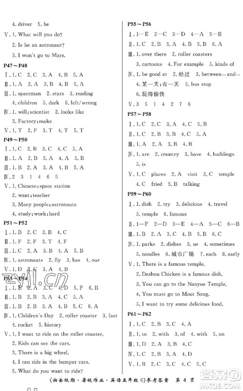 湖南大学出版社2022湘岳假期暑假作业五年级英语湘鲁教版答案