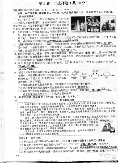 2022年山西中考真题晋中版理科综合试题及答案 2022年山西中考真题晋中版理科综合试题及答案