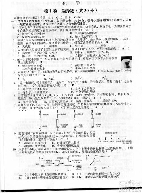 2022年山西中考真题晋中版理科综合试题及答案